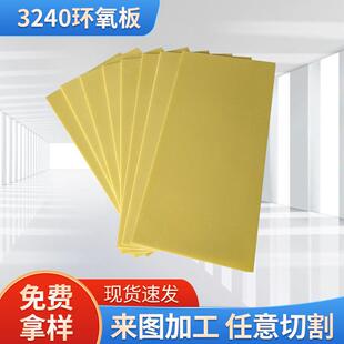 .3240b级FR4黄色环氧板白色绝缘树脂锂电池隔板玻璃阻燃纤维板