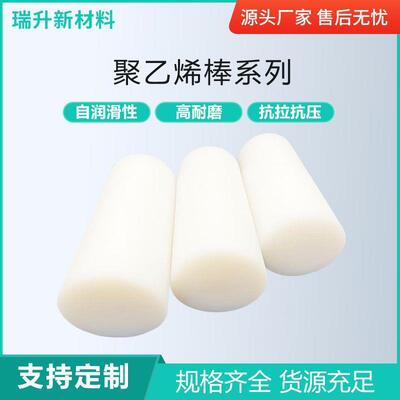 .超高分子量聚乙烯白色棒550万-1080万分子量UPE埲大直径高分子棒