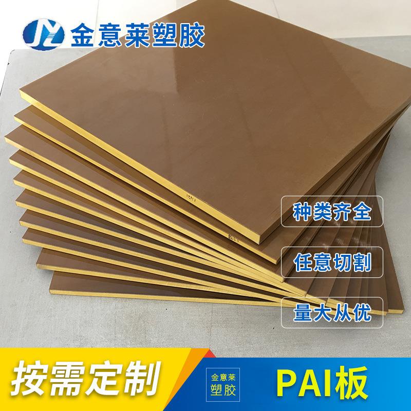 ..新到一批pai板、黄褐色torlon 4203板、规格齐全