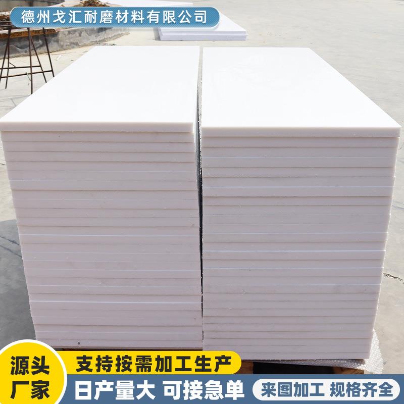 .超高分子量聚乙烯板高密度upe板可切割高分子板车厢滑板PP板