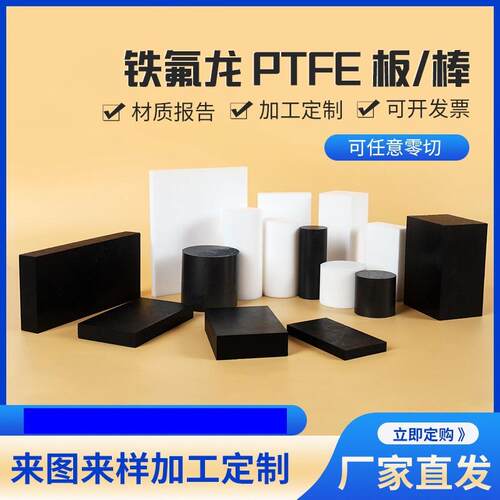 .ptfe板聚四氟乙烯防静电加玻纤全新料特氟龙板材加 工 铁氟龙棒