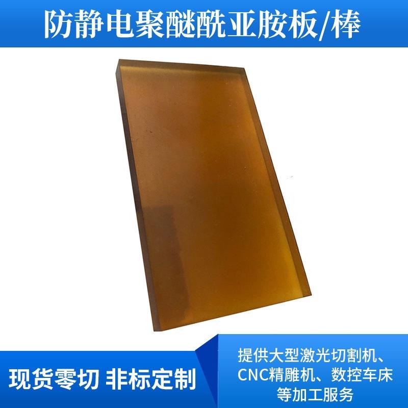 .厂家防静电PEI板加玻纤pei棒耐高温psu棒耐磨聚酰亚胺板