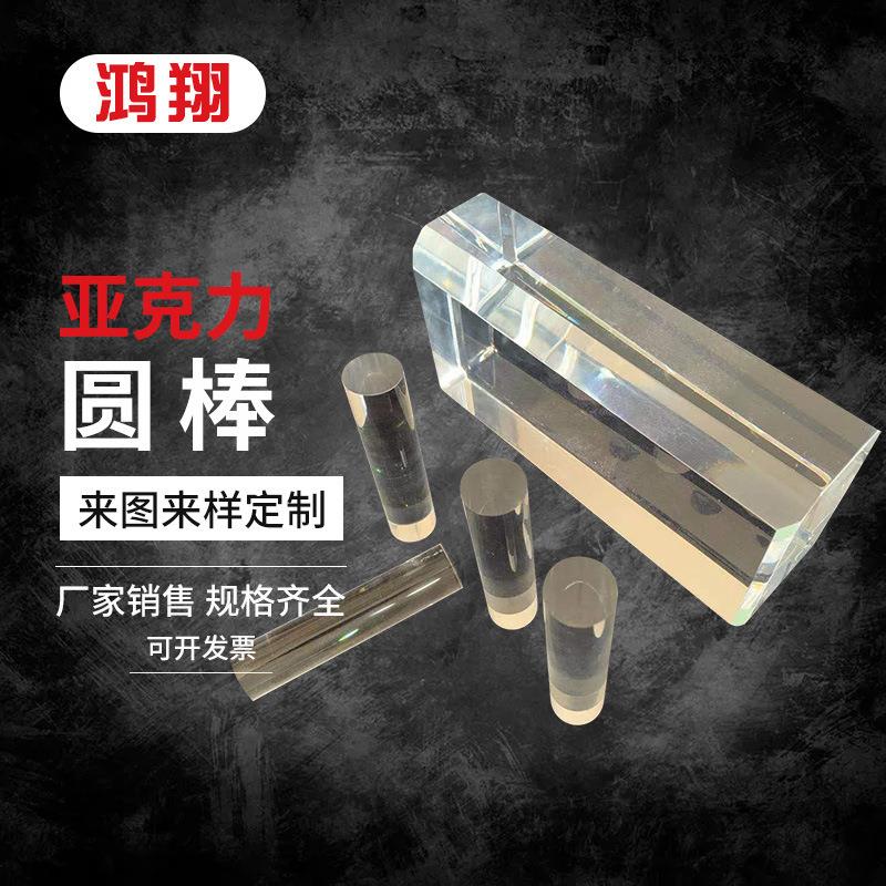 .【亚克力圆棒】有机玻璃水晶柱亚克力圆棒高透光实心零切导光圆