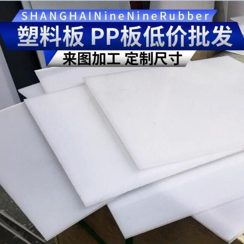 .pp板加工PP板材硬塑料PE聚丙烯尼龙冲床耐磨垫片水箱订作
