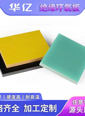 .耐高温水绿色玻纤板加工Fr4环氧板绝缘树脂板2mm零切治具雕刻