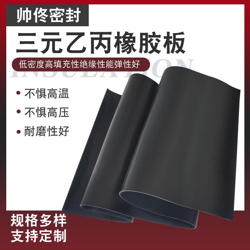 .耐臭氧耐酸碱三元乙丙橡胶垫耐老化耐热黑色胶板EPDM绝缘橡胶板