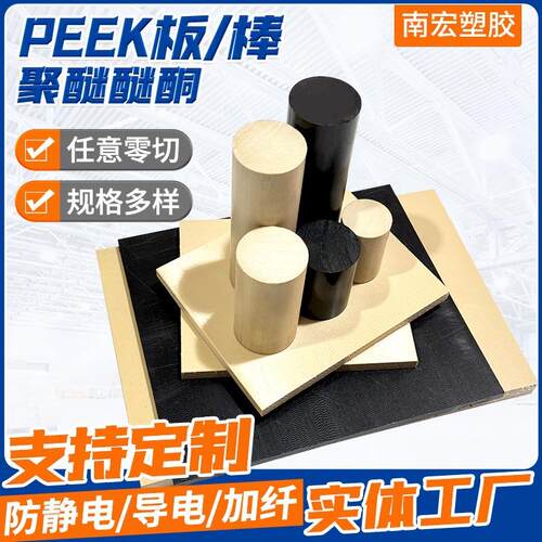 本色PEEK板PEEK棒黑色防静电聚醚醚酮棒Peek板加纤板材批发零切