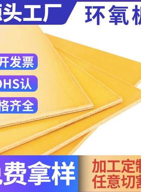 .环氧板3240黄色绝缘板锂电池隔热板电木板0.5-60mm厂家加工