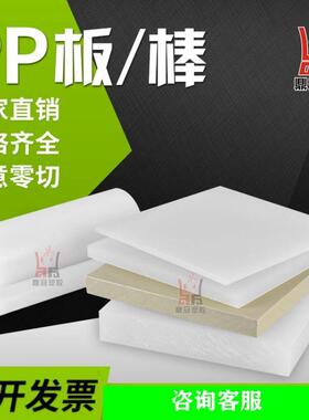 .PP板材2 3 5 10 20 50毫米加工 白色PP塑料板 PE板 尼龙板 硬胶