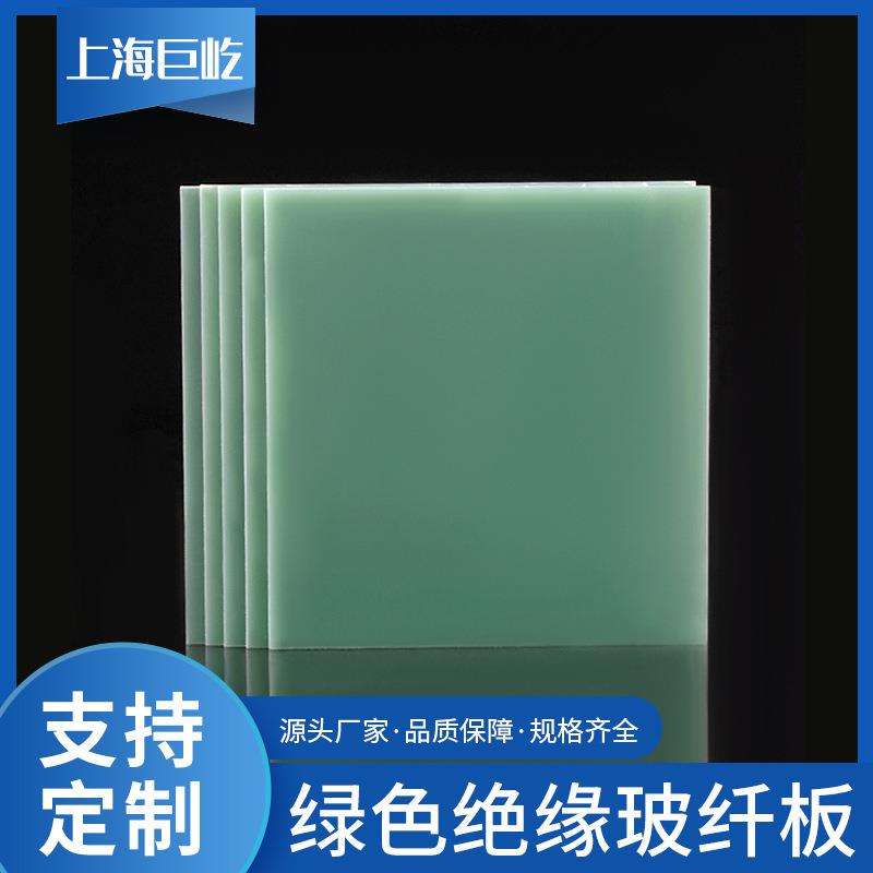 .厂家直供玻纤板fr4规格1-100mm零售绿色耐磨耐高温绝缘板
