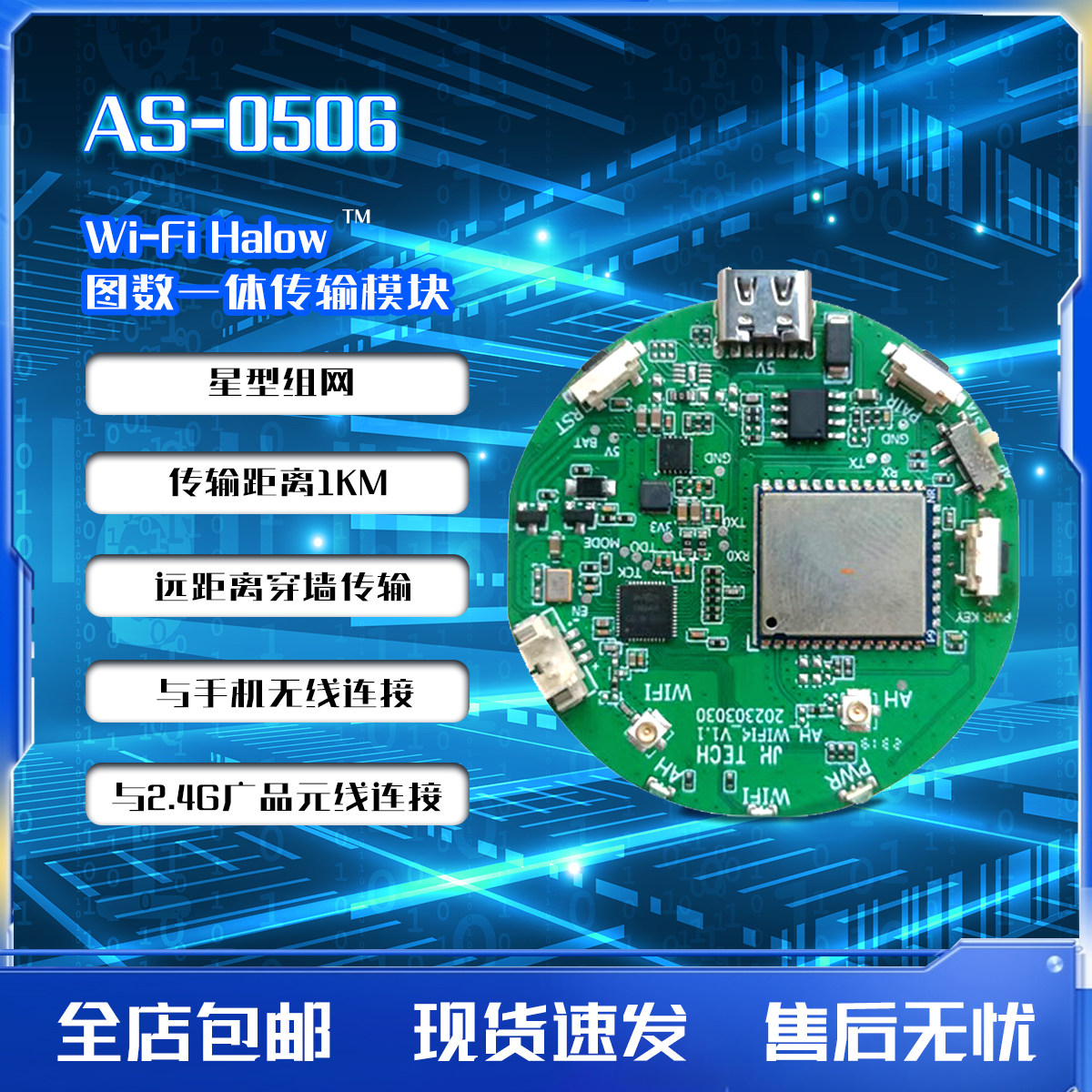 Wi-Fi HaLow+WiFi4 双频图传模块可远距离穿墙传输无人机图传模块