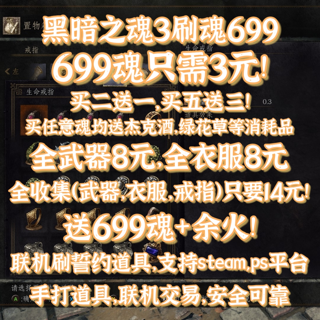 黑暗之魂3黑魂3699魂刷魂steam