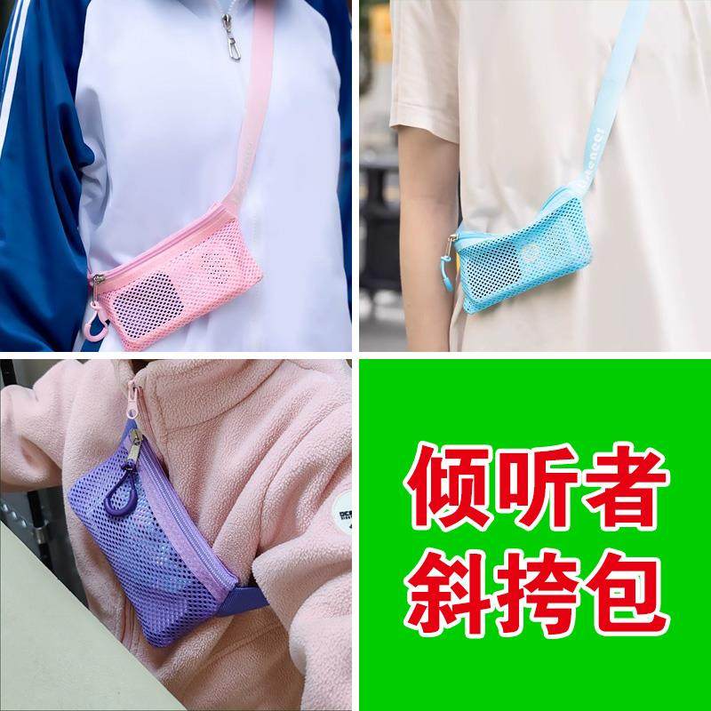 倾听者斜挎包适应k3k5k9M2M2S学生儿童防摔配件镂空透气网纱
