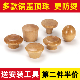 不锈钢把手防烫可立式 锅盖顶帽通用款 家用炒蒸锅顶珠配件原木头帽