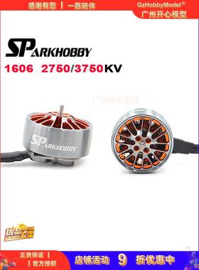 SPARKHOBBY XSPEED 1606 怪象25穿越机无刷马达 12MM孔距4S6S