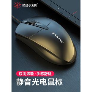 京盛小孙005有线商务鼠标USB光家庭办公桌面笔记本电脑游戏