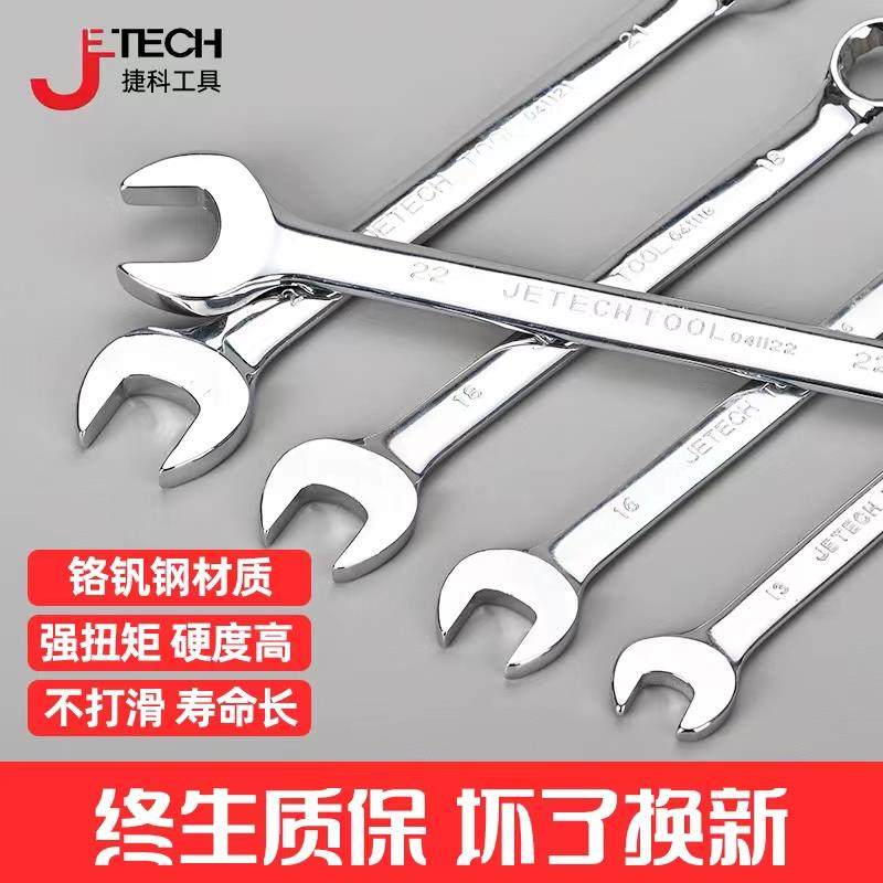 jtech捷科五金工具两用扳手梅花开 口六角双头扳手专用汽车汽修
