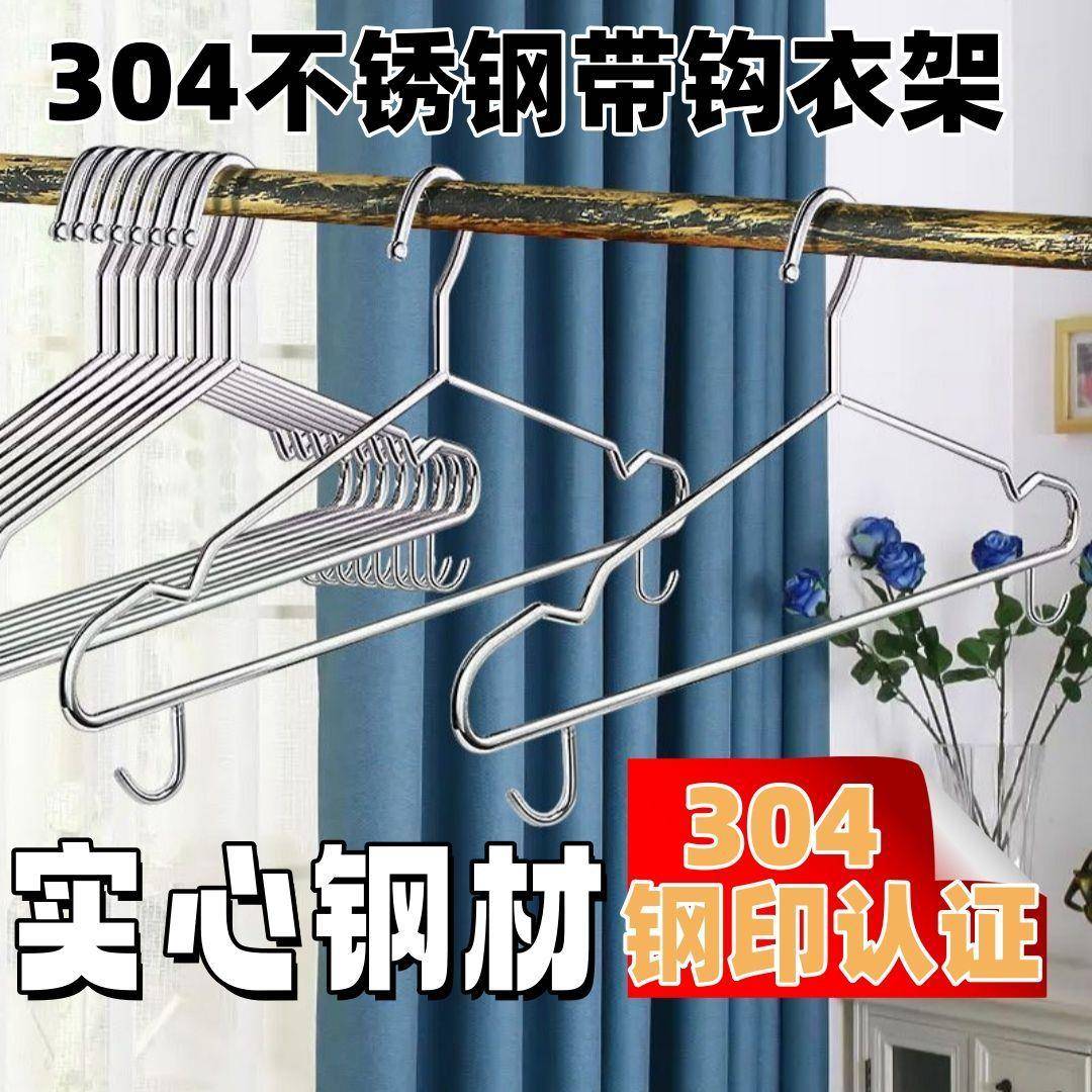 304带钢印 实心不锈钢带钩衣架撑子加粗家用成人衣架晾衣服晾衣架