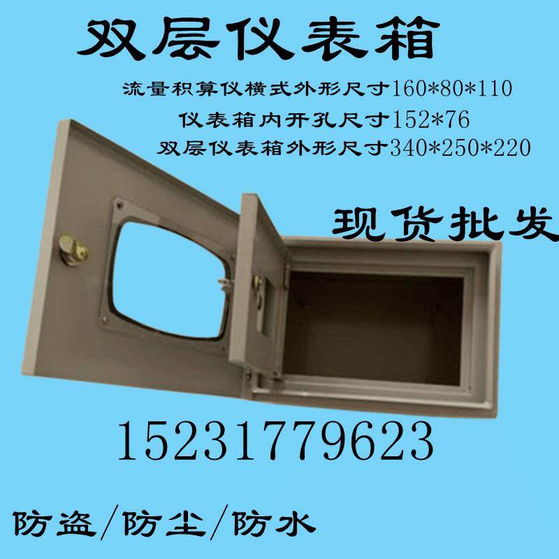流量计仪表箱单双层涡街流量积算仪XSR32FC防护箱开孔尺寸152*76
