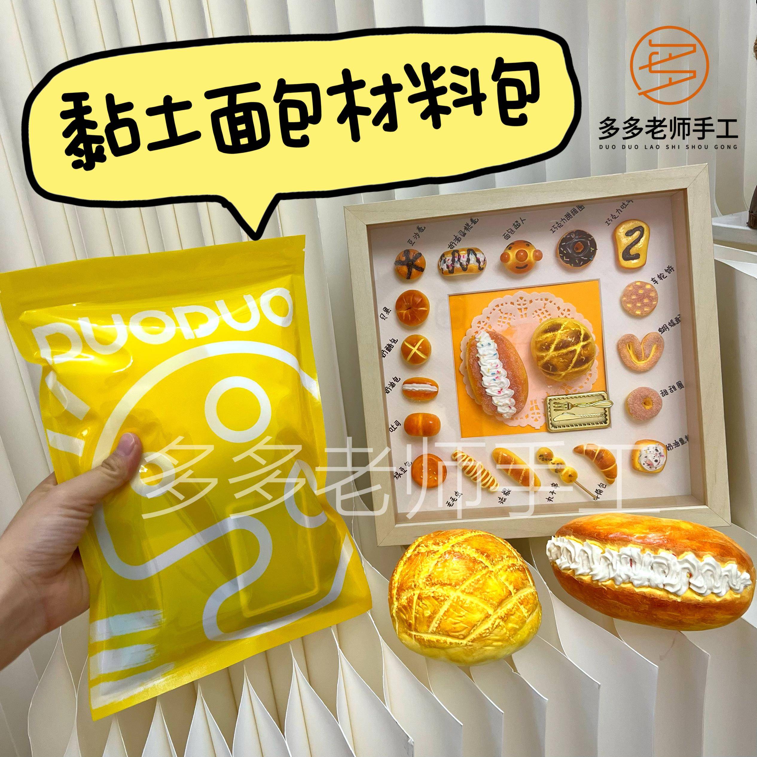 仿真面包材料包仿真食玩微缩食玩手工DIY材料包玩具超轻粘土彩泥