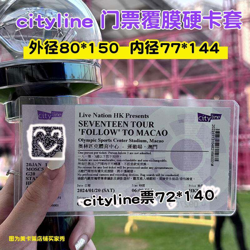 Cityline演唱会门票保护套硬卡套svt首尔收纳透明票根收藏票夹