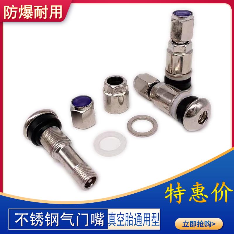 不锈钢气门嘴汽车轮胎防爆真空胎铝合金轮毂通用充气嘴套装气门芯