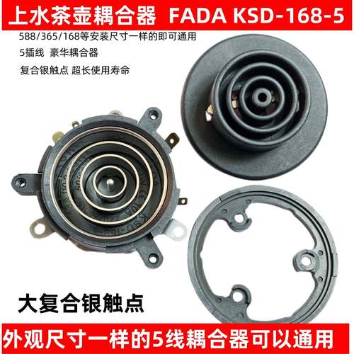 自动上水壶温控底座大五环底座接口配件养生/电热水壶温控耦合器