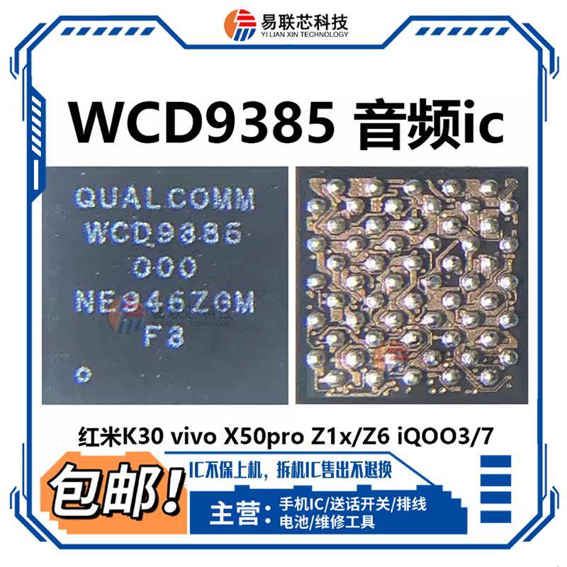 WCD9370/9375/9380/9385/9341音频IC9340/WCN3980/3998/3950/3991