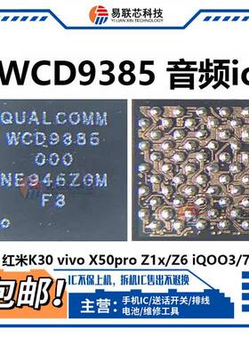 WCD9370/9375/9380/9385/9341音频IC9340/WCN3980/3998/3950/3991