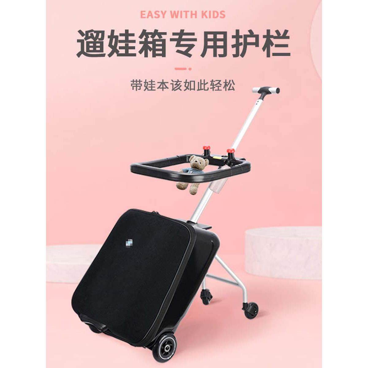 瑞士micro儿童行李箱可坐骑遛娃神器护围栏可登机拉杆旅行箱配件