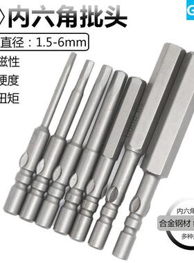 800内六角风批头强磁性批咀起子40mm长50mm长H1.5H2H2.5H3H4H5H6