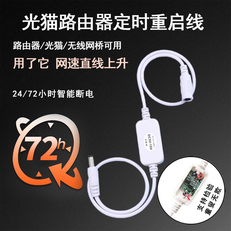 华顾路由器定时重启控制器光猫WiFi电源72小时自动断电开关连接线