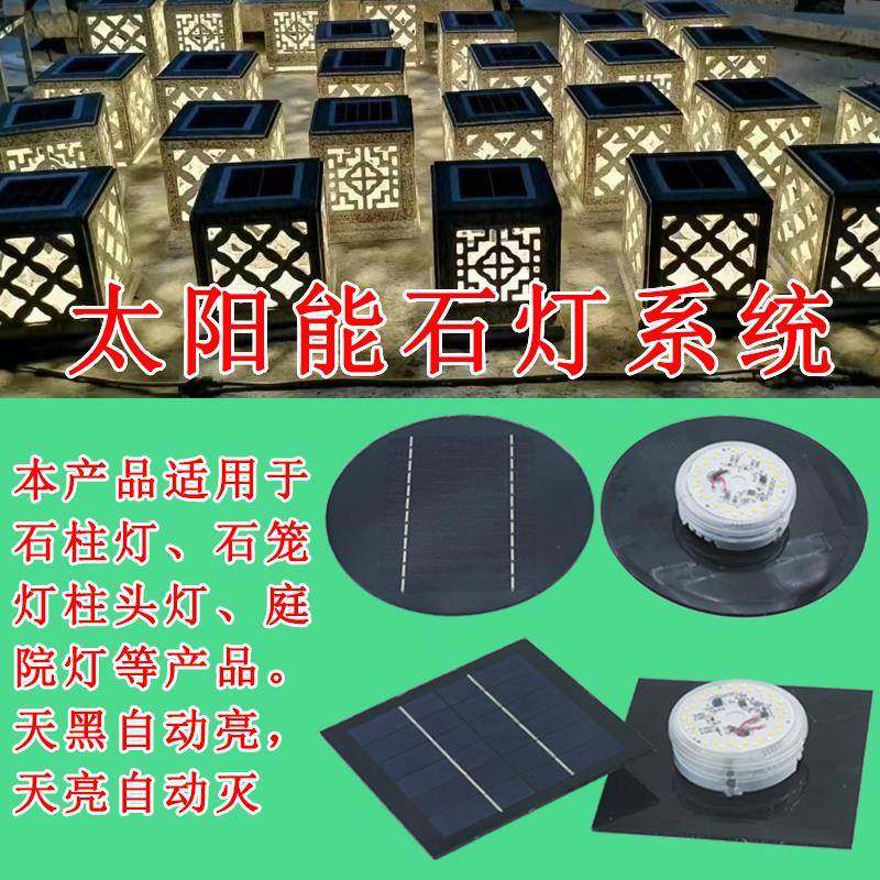 太阳能石笼灯石雕灯配件太阳能石灯系统模组石头灯石塔灯模块总成