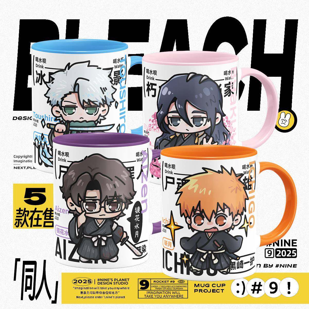 死神bleach境界同人周边蓝染黒崎一护露琪亚原创动漫陶瓷马克杯子