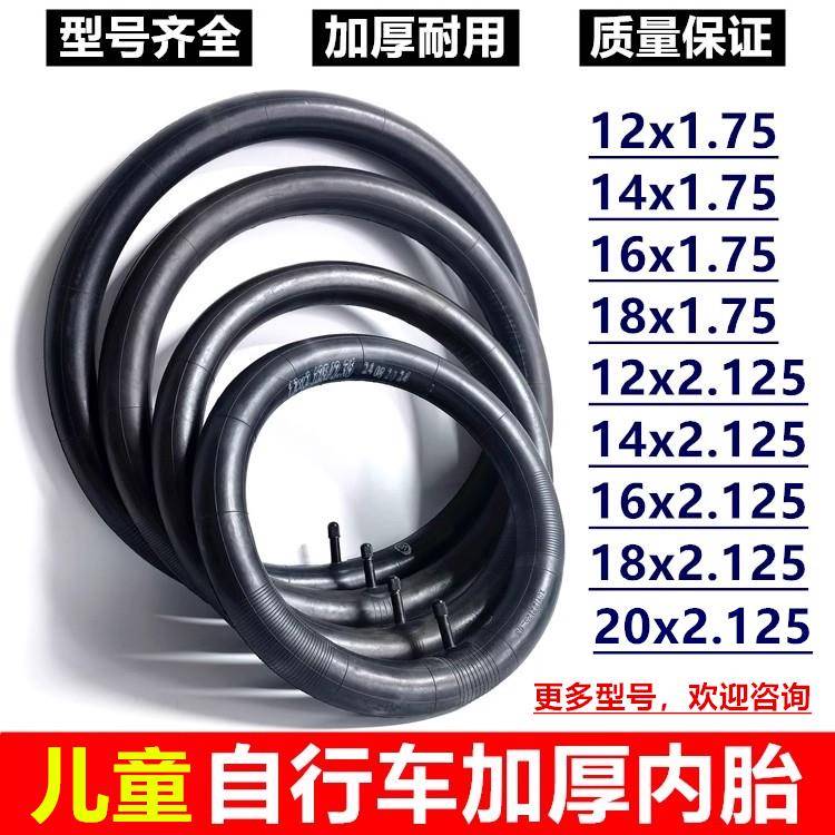 儿童自行车内胎12/14/16/18/20寸X1.75/2.125内胎童车轮胎里带袋