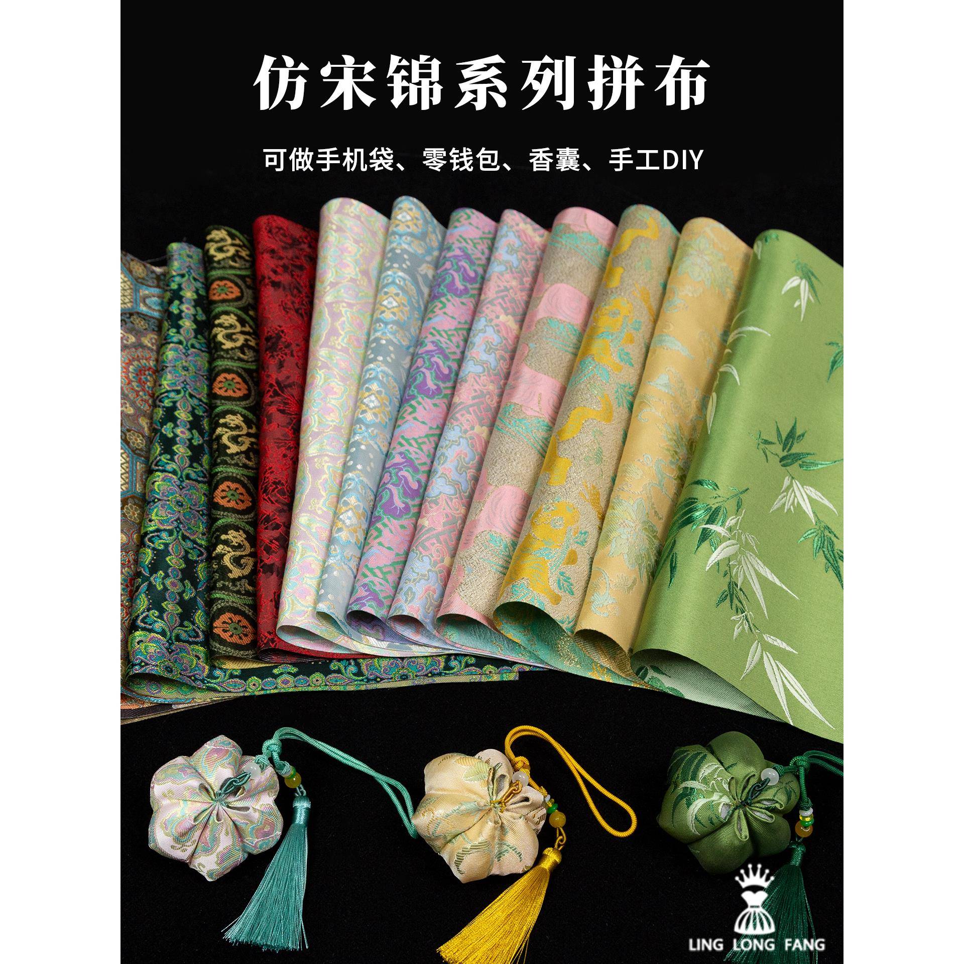 仿宋锦布头 中式国风提花织锦缎布料娃衣香囊艾草锤手工DIY材料包