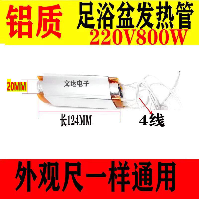 足浴盆配件铝加热管电热节能环保洗脚盆加热棒