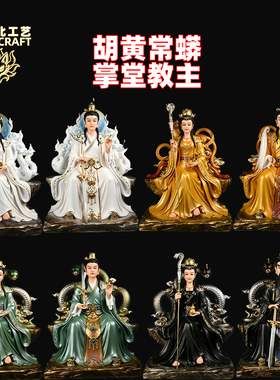 胡黄常蟒狐狸九尾太爷太奶掌堂