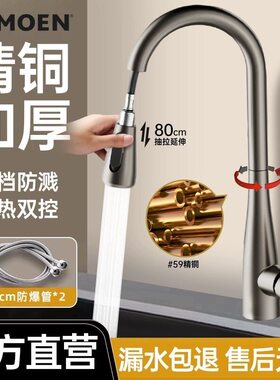 摩恩厨房抽拉式水龙头冷热全铜三档万向旋转防溅水家用洗菜盆水槽
