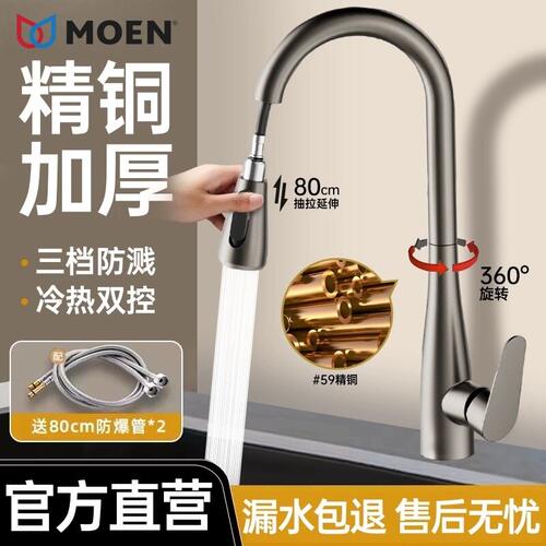摩恩厨房抽拉式水龙头冷热全铜三档万向旋转防溅水家用洗菜盆水槽