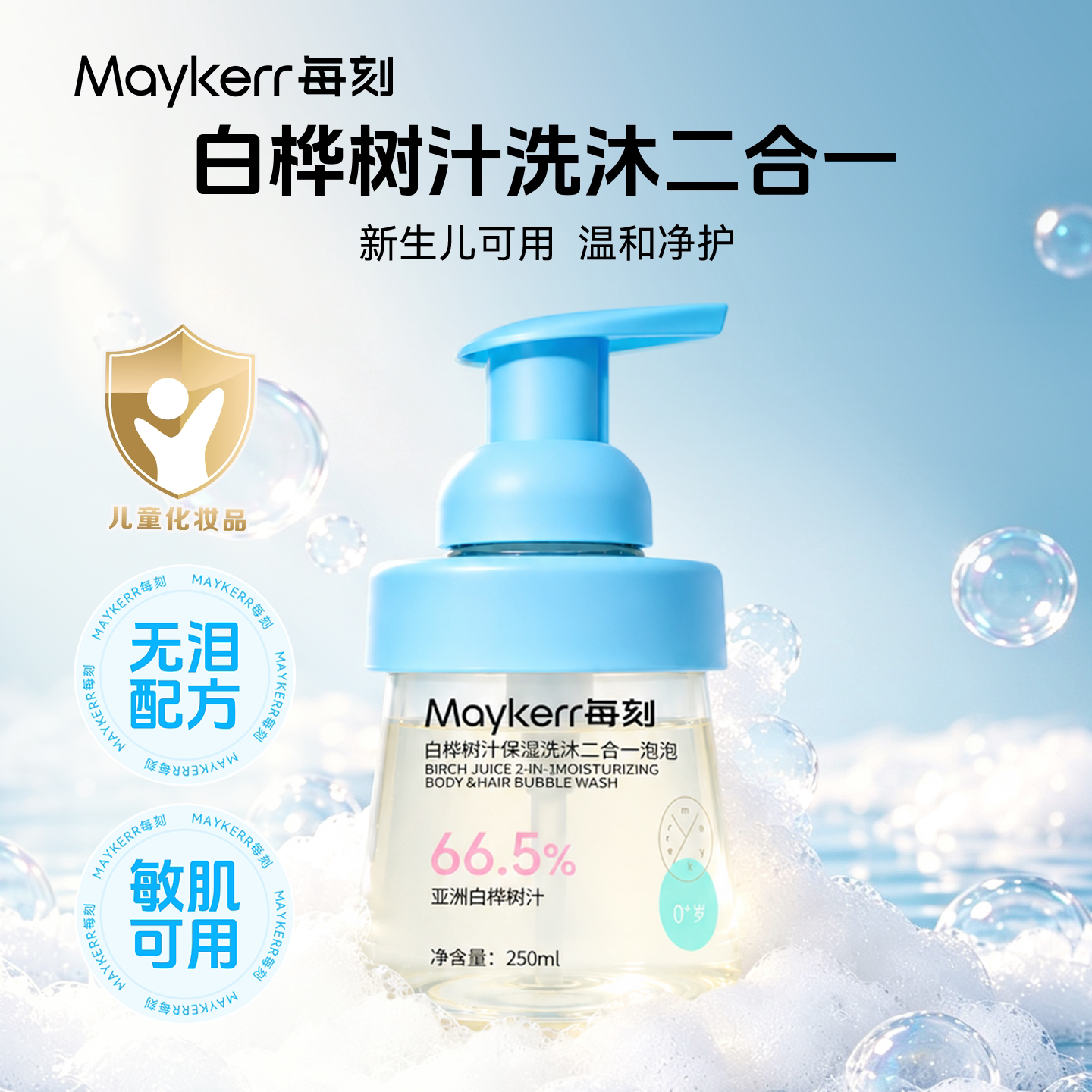 每刻白桦树汁婴儿无泪洗沐二合一