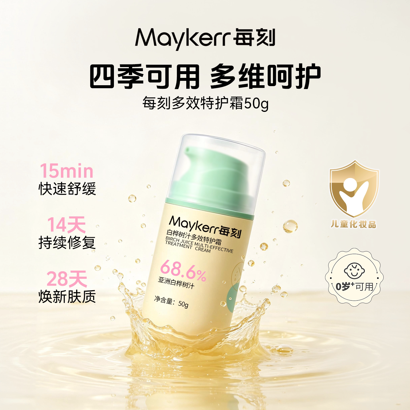 每刻白桦树汁多效特护霜修护滋润肤补水保湿霜苹果脸儿童宝宝面霜