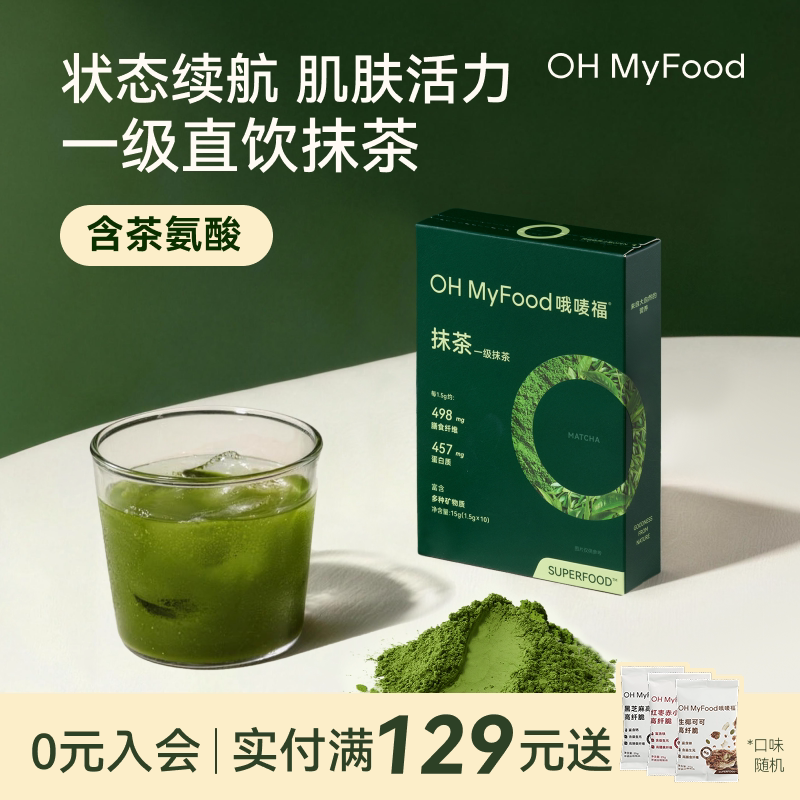 OHMyFood便携装抹茶粉