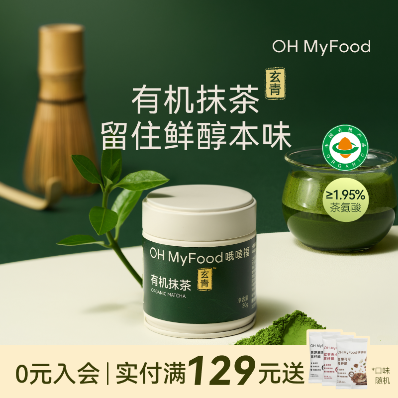 ohmyfood有机抹茶粉冲饮五十铃品质0抹茶拿铁不额外添加糖茶道罐