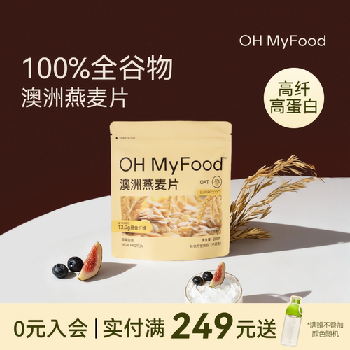 ohmyfood澳洲燕麦片全谷物