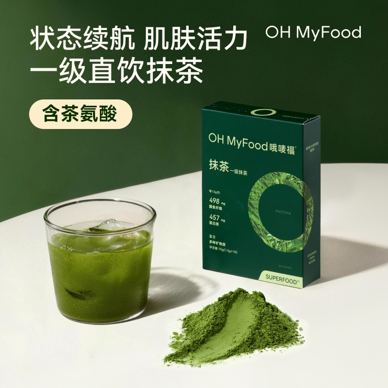 【曹米娅直播间】ohmyfood抹茶粉冲饮烘焙奶茶店专用便携装