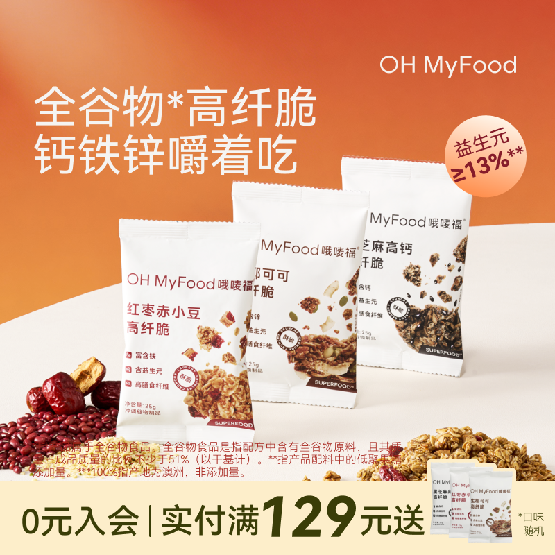 ohmyfoo格兰诺拉烘焙燕麦片坚果代餐即食早晚餐