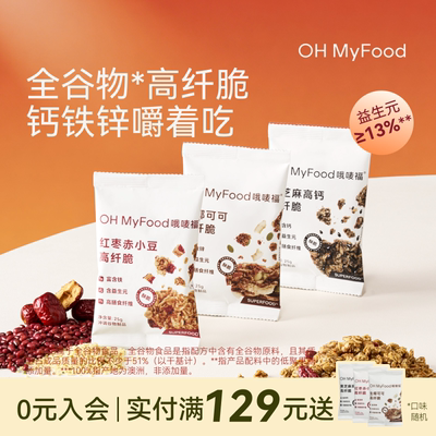 ohmyfood烘焙燕麦片格兰诺拉