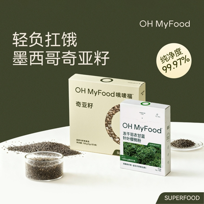 ohmyfood纯冻干羽衣甘蓝粉奇亚籽代餐青汁果蔬粉便携