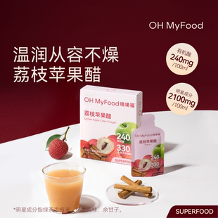 ohmyfood荔枝苹果醋便携小袋直饮原浆果汁饮料